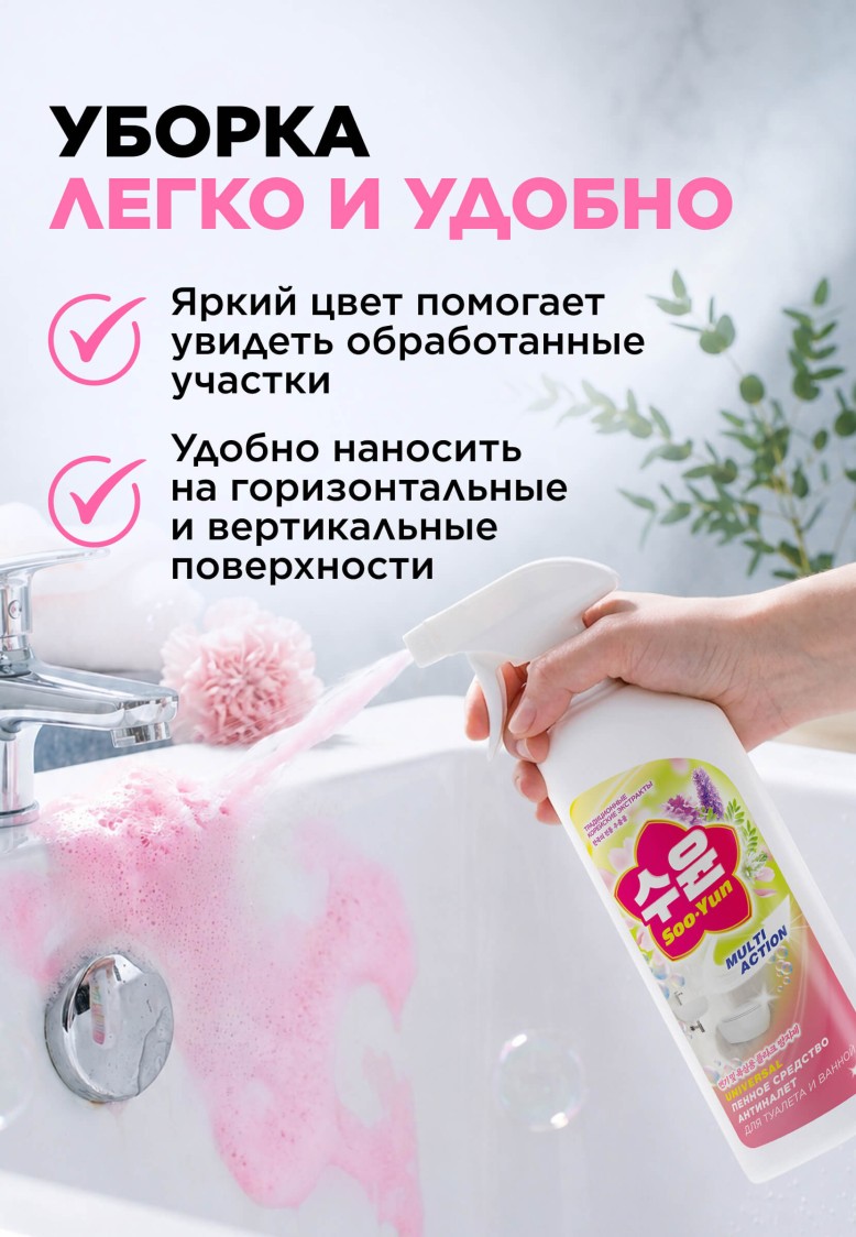 Отзывы Пенное средство «Антиналет» для туалета и ванной Soo-Yun