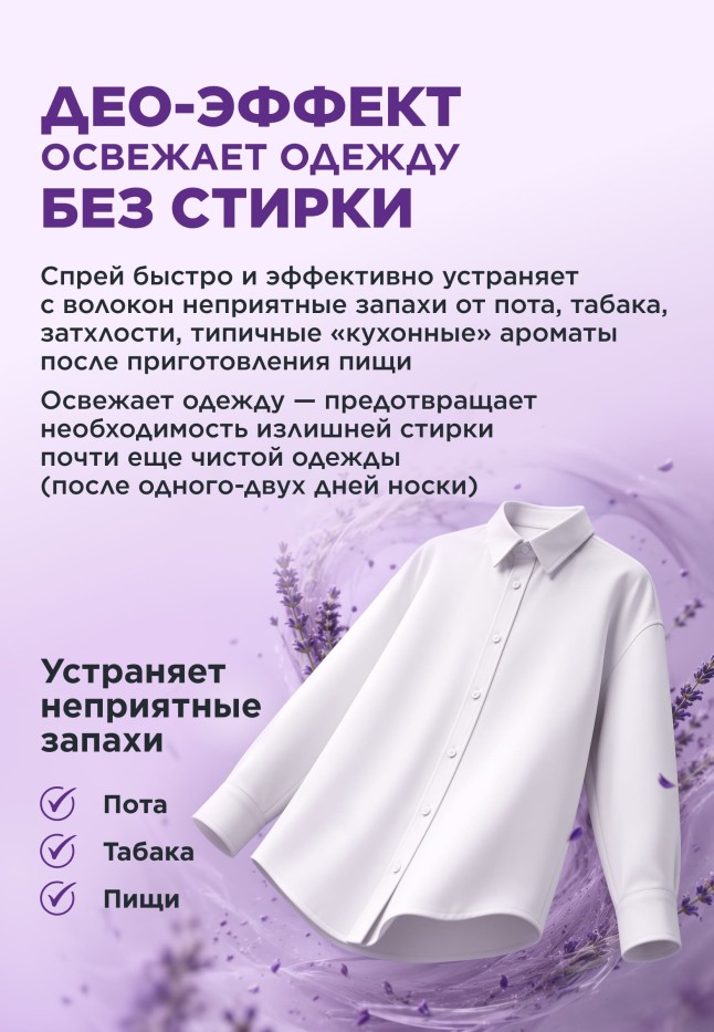 В Беларуси Разглаживающий спрей для одежды и тканей «Жидкий утюг»