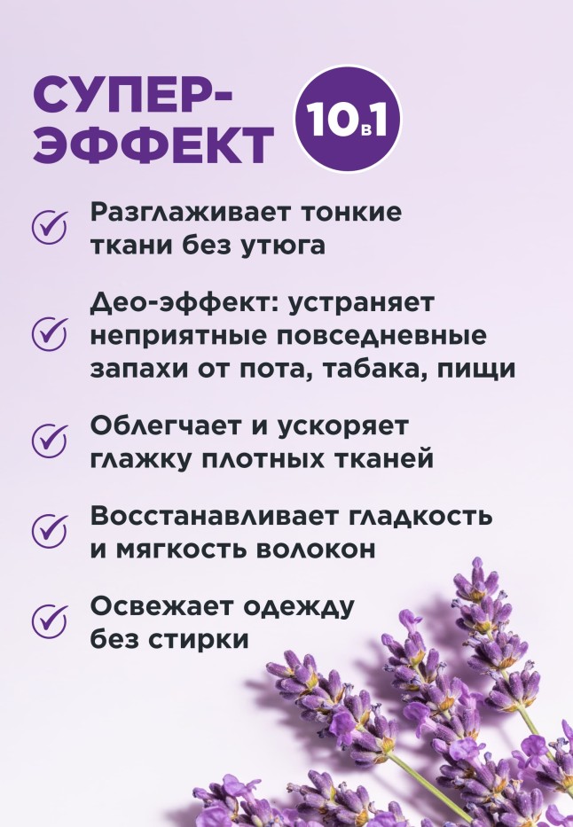 Фото Разглаживающий спрей для одежды и тканей «Жидкий утюг»