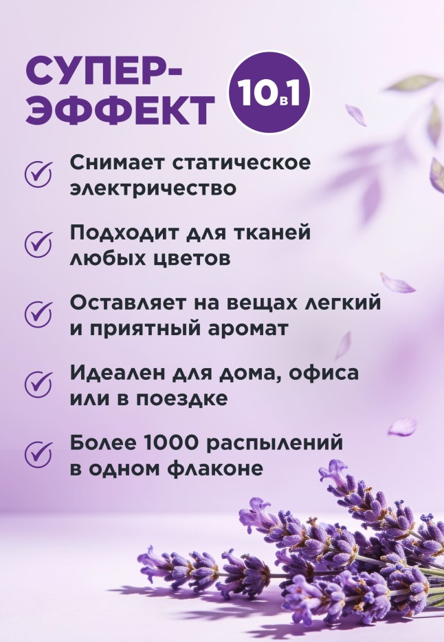 Отзывы Разглаживающий спрей для одежды и тканей «Жидкий утюг»