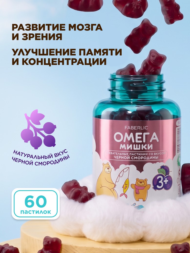 Купить БАД к пище «Омега Мишки» со вкусом черной смородины