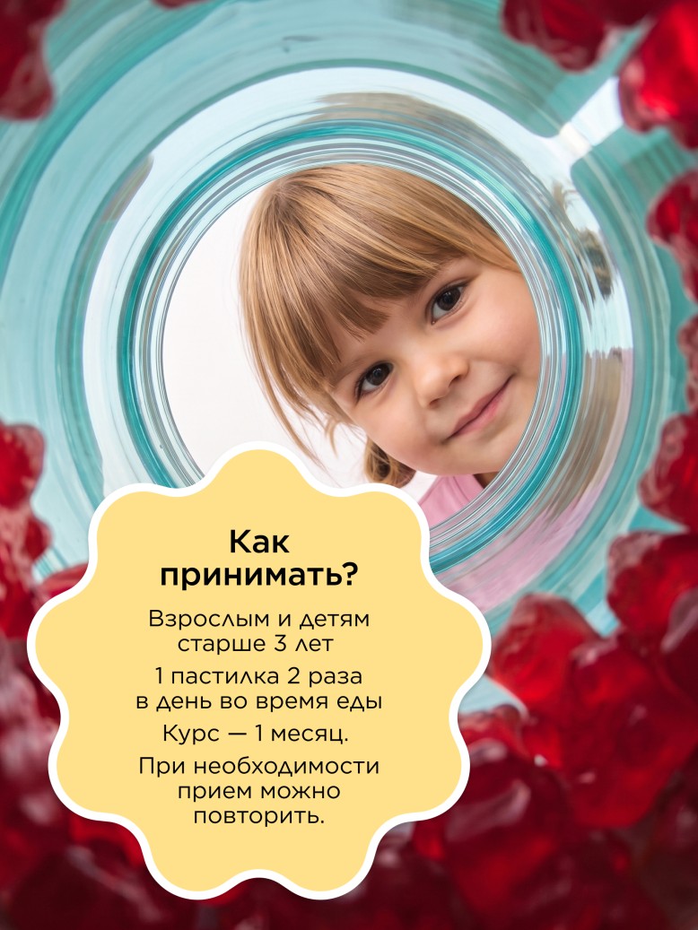 БАД к пище «Омега Мишки» со вкусом черной смородины