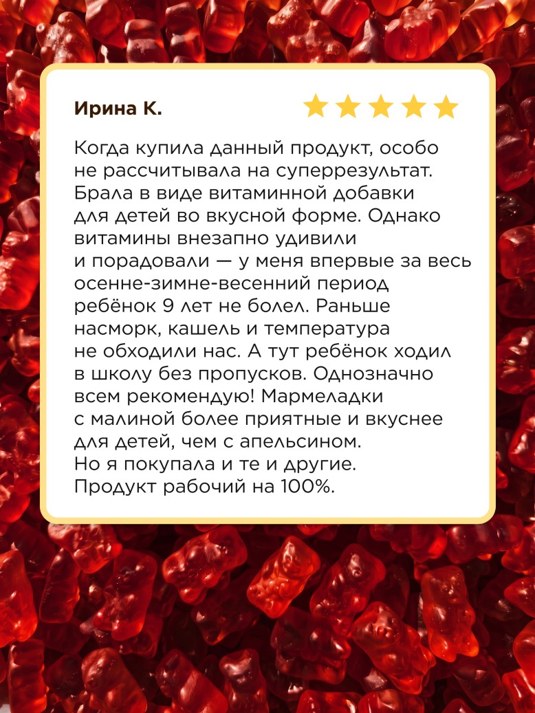 БАД к пище «Омега Мишки» со вкусом черной смородины