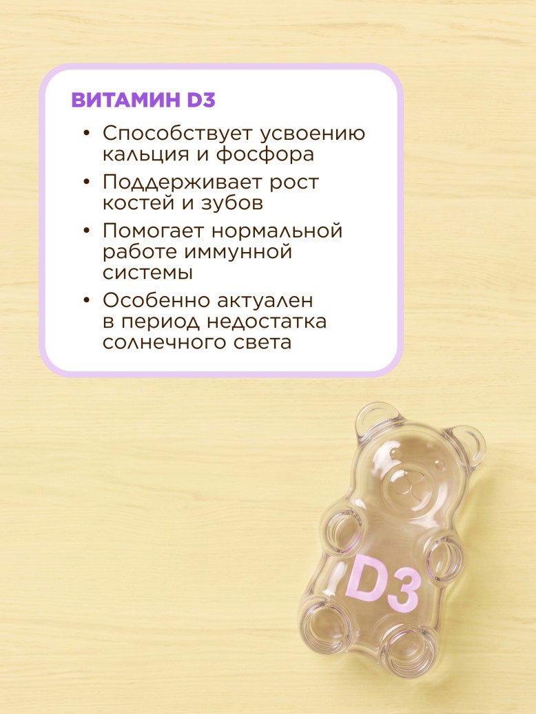 Фото БАД к пище «Омега Мишки» со вкусом черной смородины