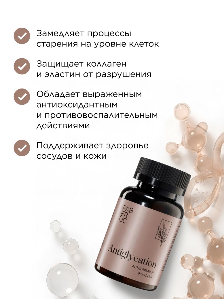 Заказать БАД к пище «Антигликация»