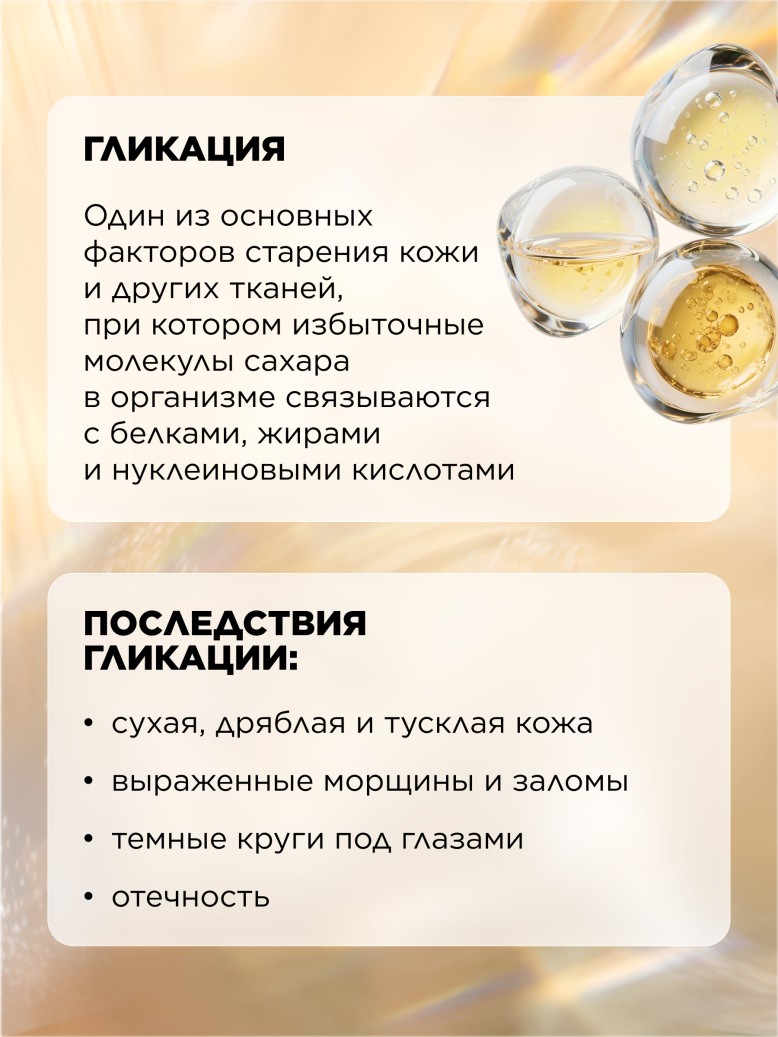 В Беларуси БАД к пище «Антигликация»