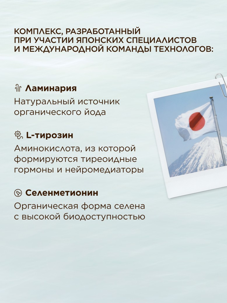 Фото БАД к пище «Морской йод из ламинарии + кофакторы» SUYAMI JAPANESE FORMULA