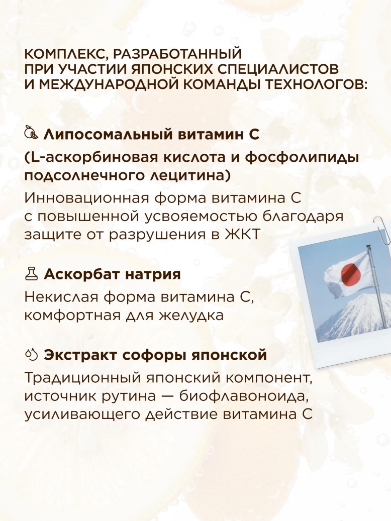 Отзывы БАД к пище «Липосомальный витамин С с рутином» SUYAMI JAPANESE FORMULA