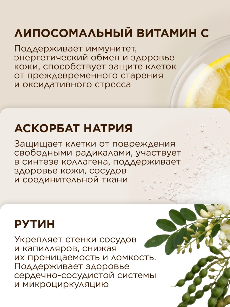 Состав БАД к пище «Липосомальный витамин С с рутином» SUYAMI JAPANESE FORMULA