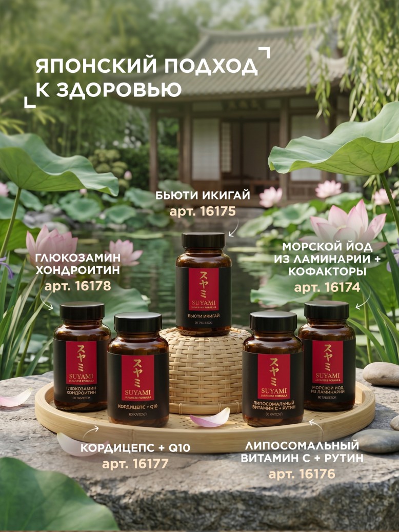 БАД к пище «Кордицепс + Q10» SUYAMI JAPANESE FORMULA
