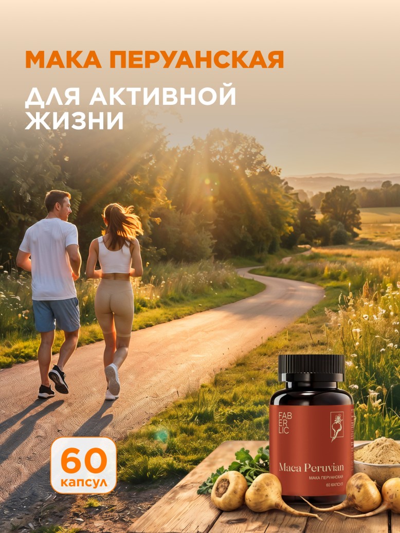 Купить БАД к пище «Мака перуанская»
