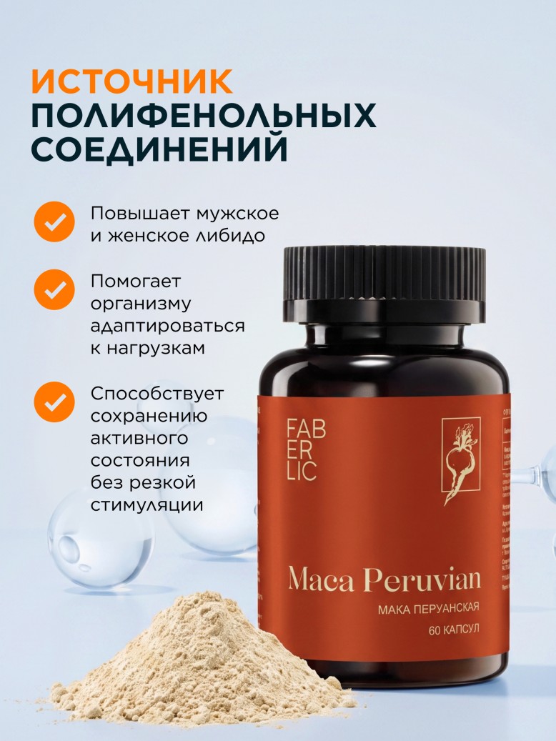 Заказать БАД к пище «Мака перуанская»
