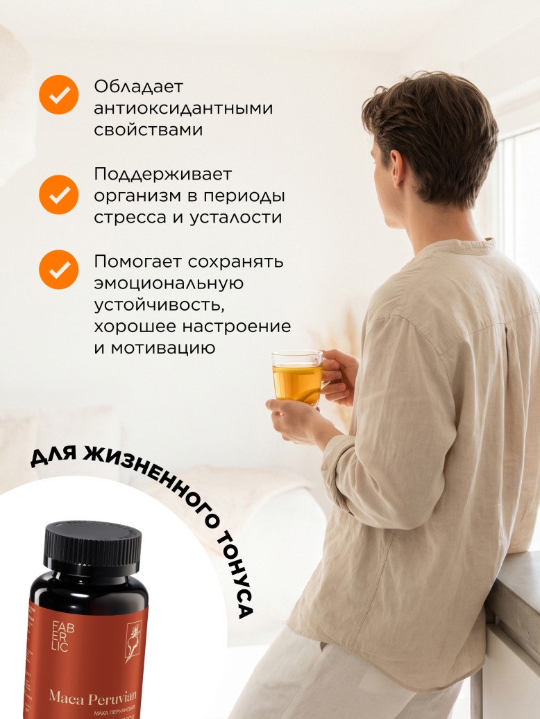 Отзывы БАД к пище «Мака перуанская»