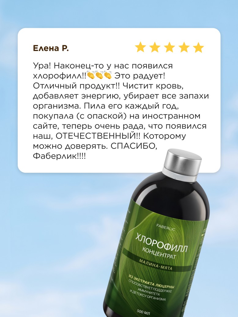 БАД к пище «Хлорофилл» со вкусом малины и мяты