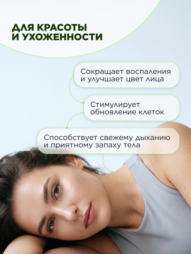 Фото БАД к пище «Хлорофилл» со вкусом малины и мяты