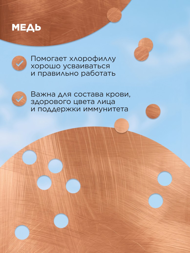 Отзывы БАД к пище «Хлорофилл» со вкусом малины и мяты