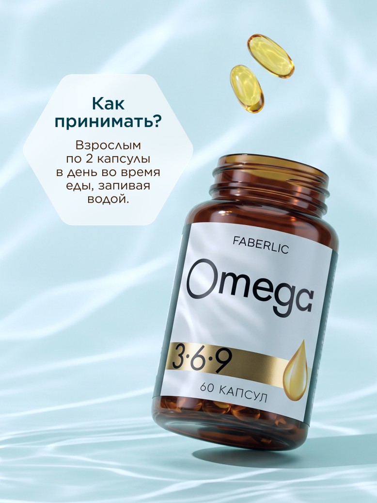 БАД к пище «Омега 3-6-9»