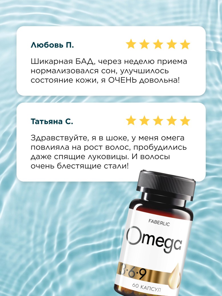 БАД к пище «Омега 3-6-9»
