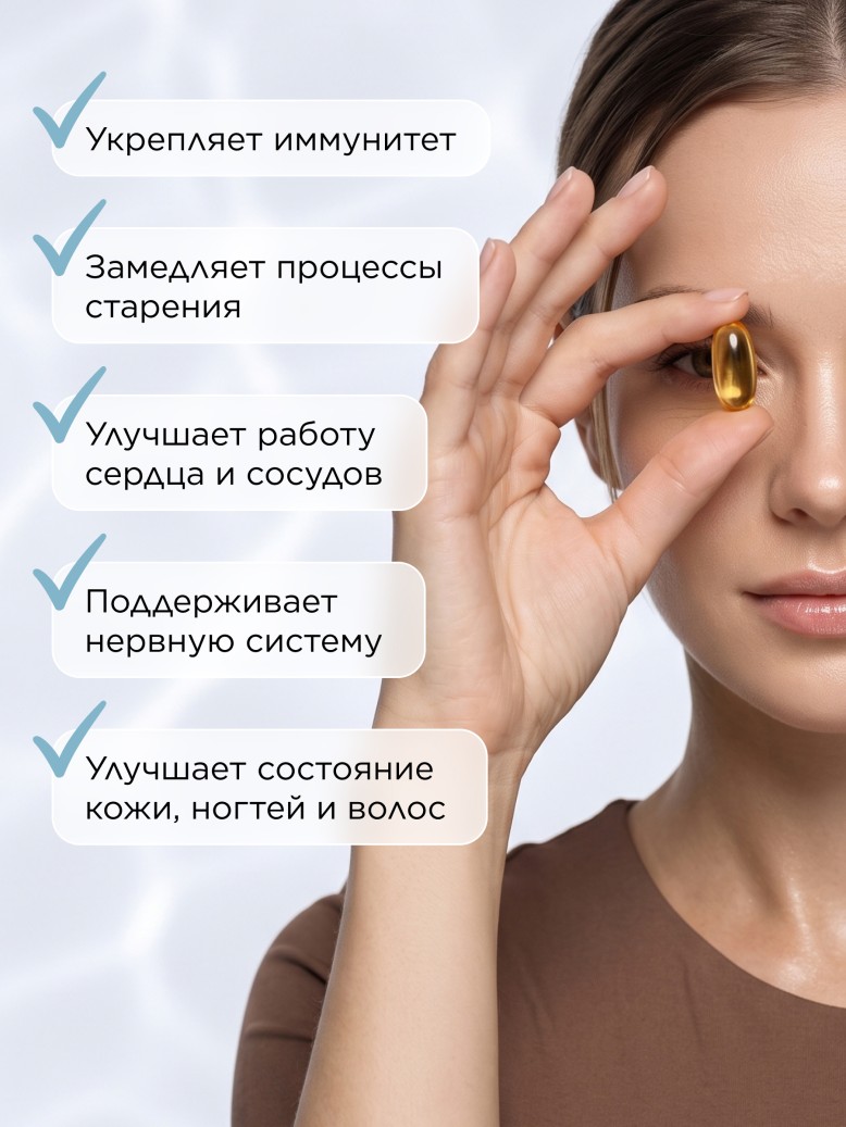 Заказать БАД к пище «Омега 3-6-9»