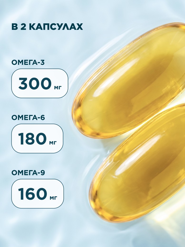 БАД к пище «Омега 3-6-9»