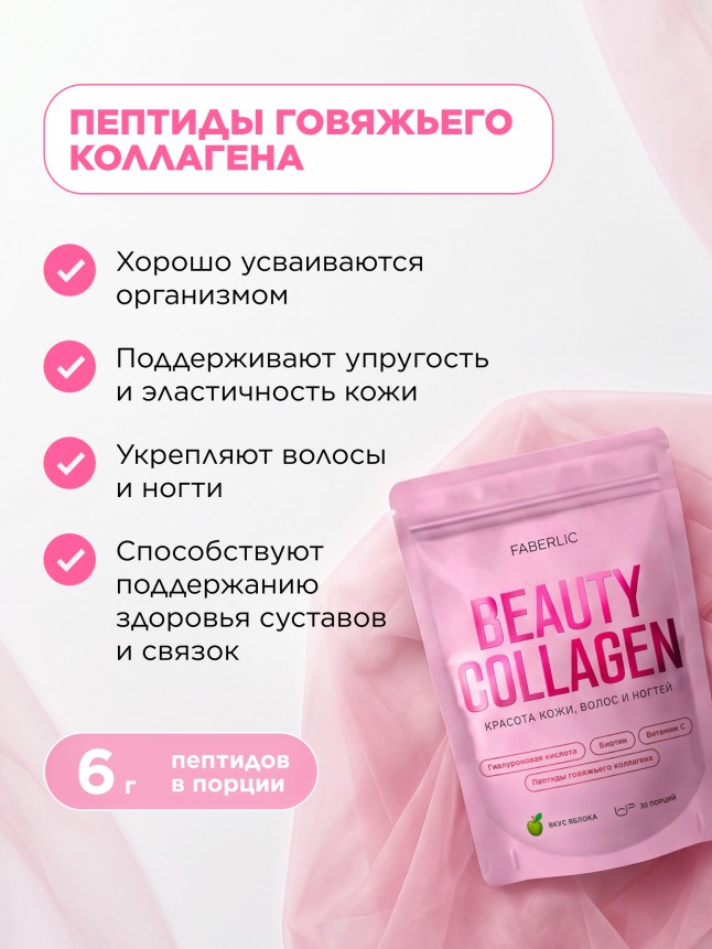 Заказать БАД к пище «Коллаген с гиалуроновой кислотой и биотином» Beauty