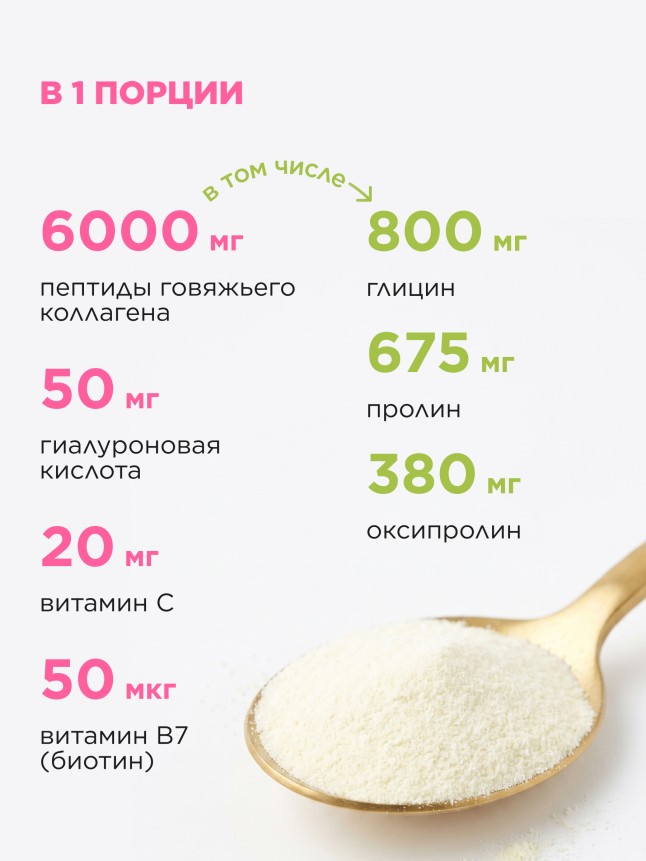 Инструкция БАД к пище «Коллаген с гиалуроновой кислотой и биотином» Beauty