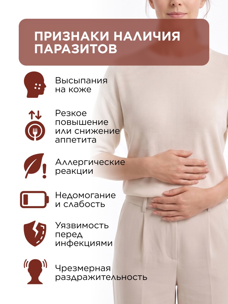Фаберлик БАД к пище «Антипаразитарный комплекс»