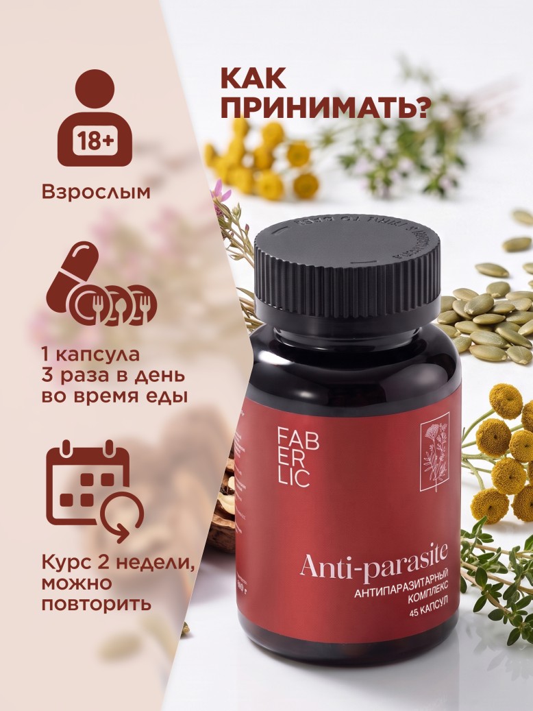 Состав БАД к пище «Антипаразитарный комплекс»