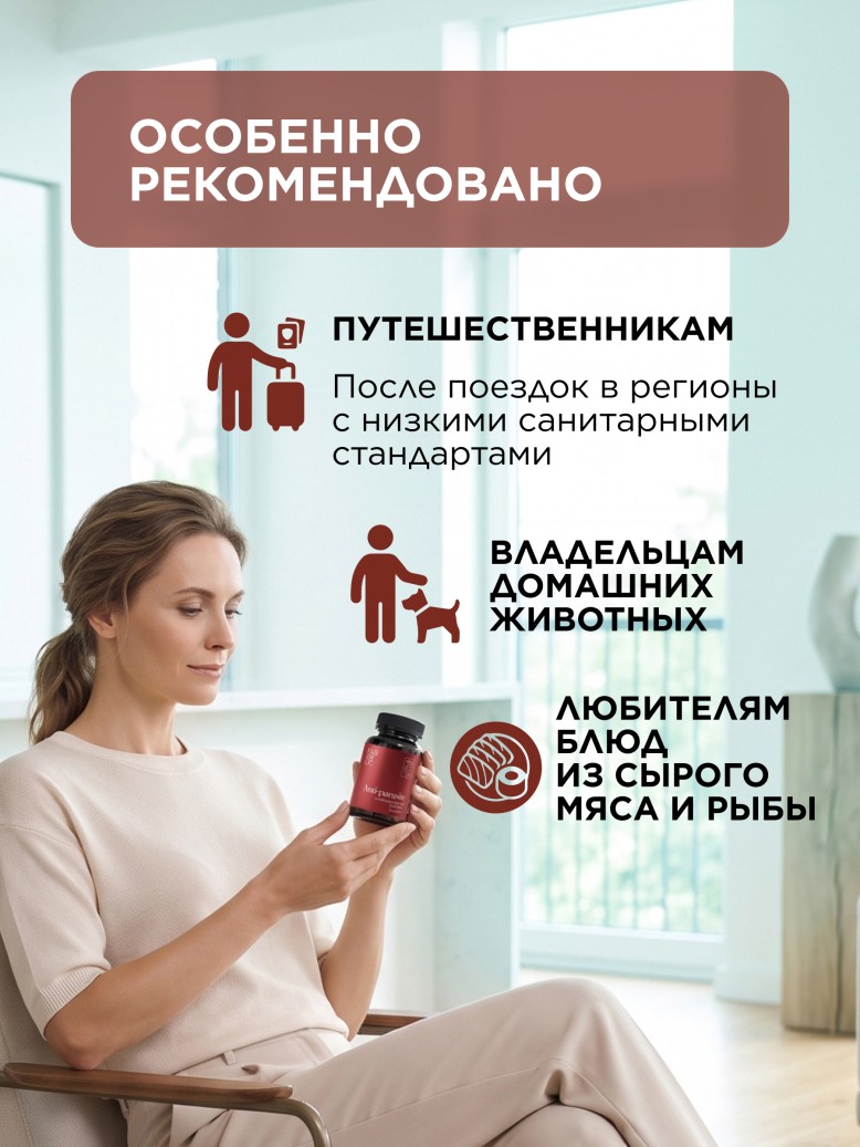 Инструкция БАД к пище «Антипаразитарный комплекс»