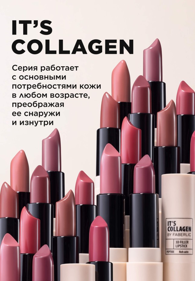 Фаберлик Помада-филлер для губ It’s Collagen