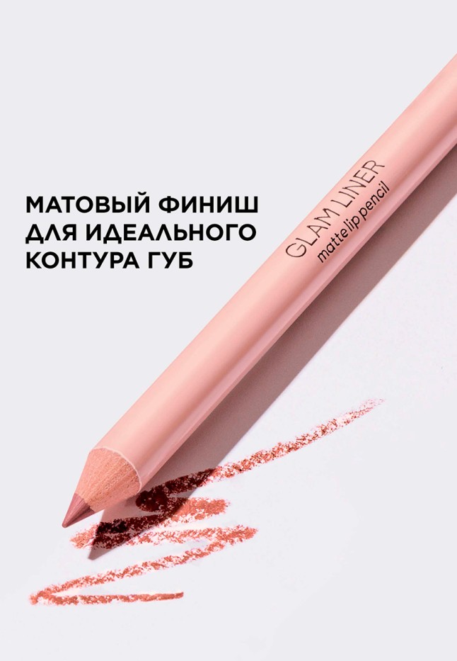 Купить Карандаш для губ Glam Liner
