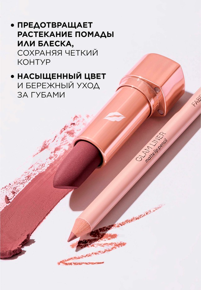 Фаберлик Карандаш для губ Glam Liner
