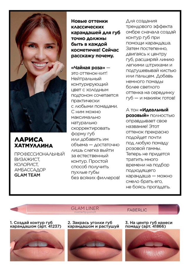 Отзывы Карандаш для губ Glam Liner