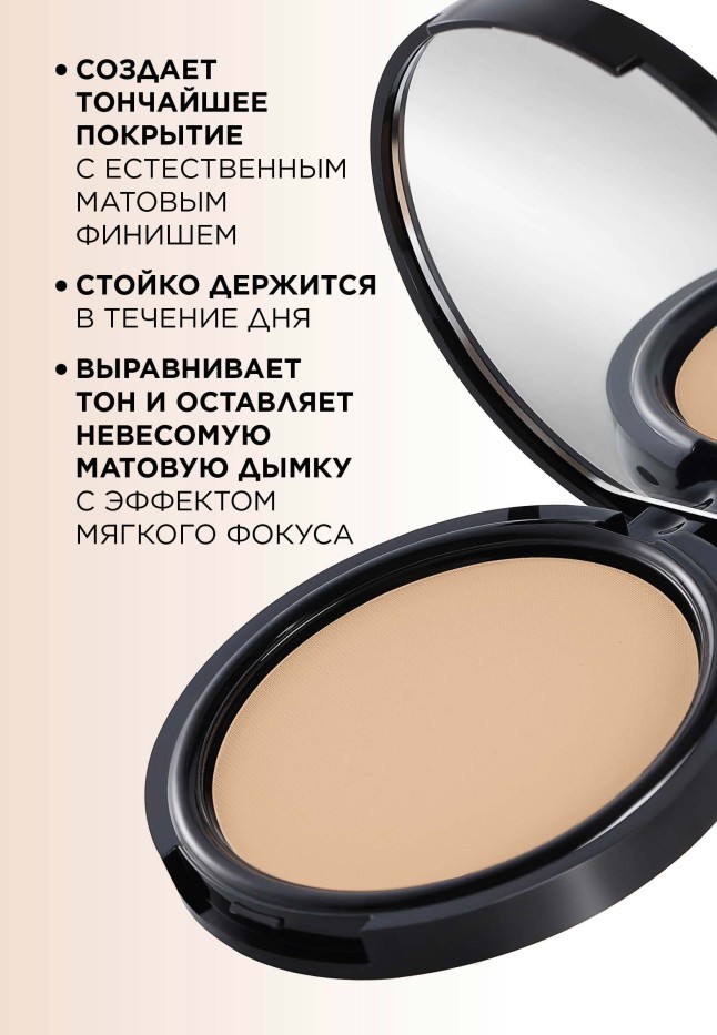 Заказать Стойкая компактная пудра Soft Matte