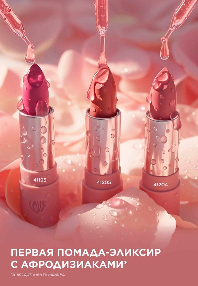 Купить Помада-эликсир для губ c афродизиаками Love My Lips