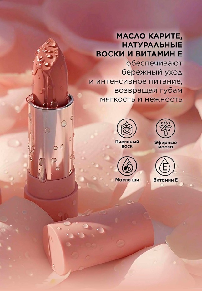 Фото Помада-эликсир для губ c афродизиаками Love My Lips