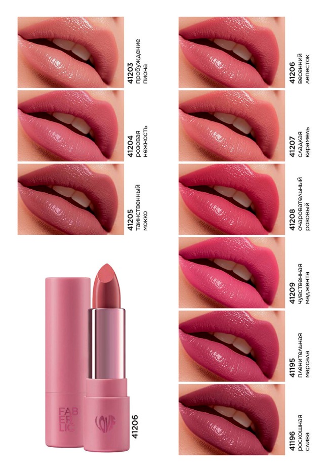 Инструкция Помада-эликсир для губ c афродизиаками Love My Lips