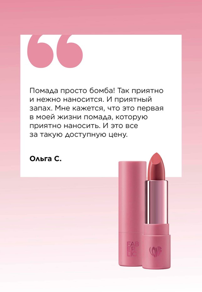 Помада-эликсир для губ c афродизиаками Love My Lips