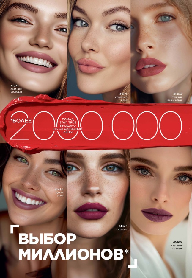 Фаберлик Жидкая матовая губная помада Stay. True