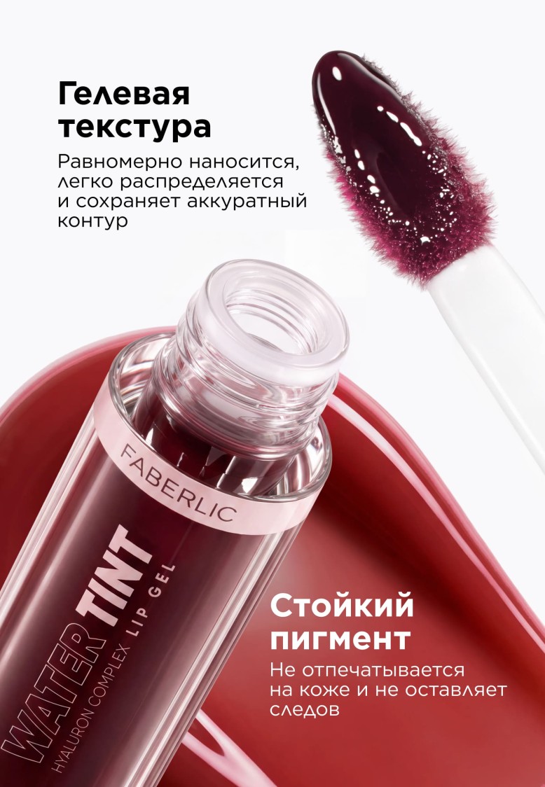 Фаберлик Увлажняющий тинт для губ с гиалуроновым комплексом