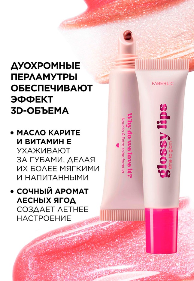Заказать Блеск для губ с эффектом объема Glossy Lips