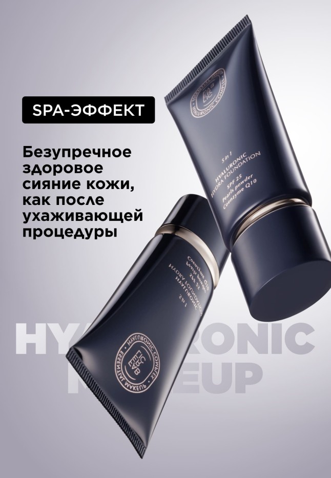 Купить Гиалуроновый увлажняющий тональный крем-уход 5 в 1 Hyaluronic Makeup