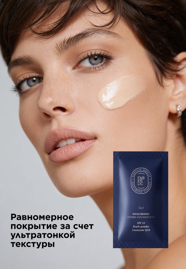 Заказать Пробник гиалуронового увлажняющего тонального крема-ухода 5 в 1 Hyaluronic Makeup