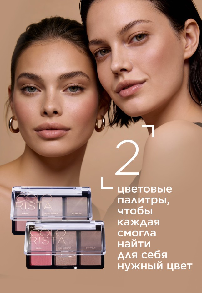 Заказать Палетка для лица 3 в 1 Colorista