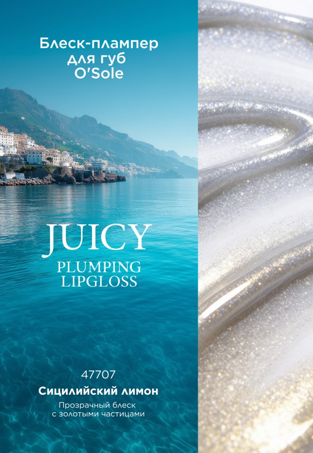 Купить Блеск для губ O'Sole