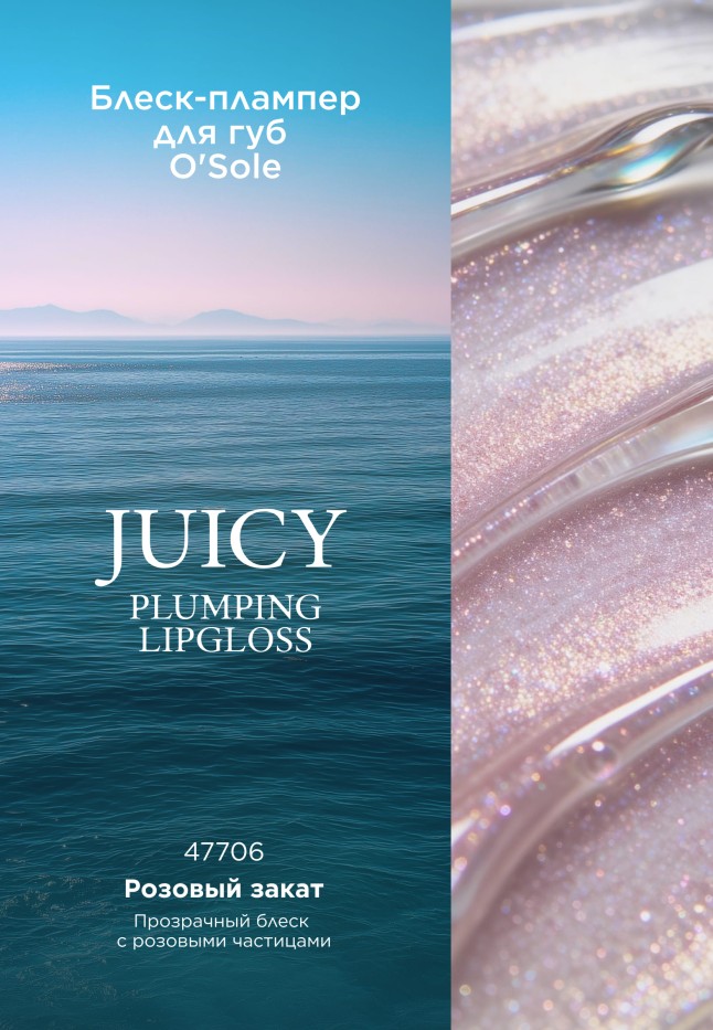 Фаберлик Блеск для губ O'Sole