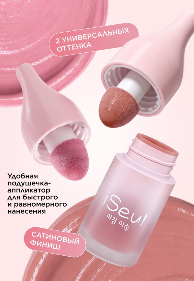 В Беларуси Румяна-кушон для губ и щек iSeul