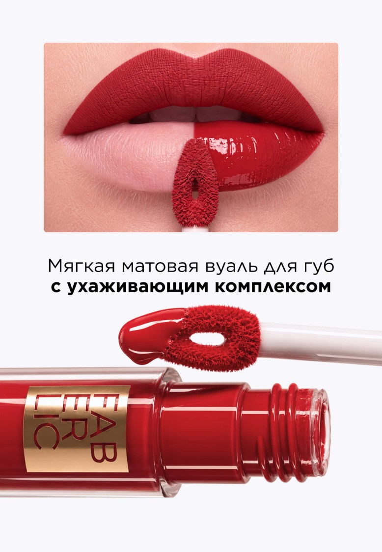 Заказать Жидкая матовая помада Matte Chic Liquid