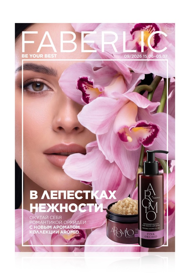 Каталог Faberlic №09/2026 Беларусь