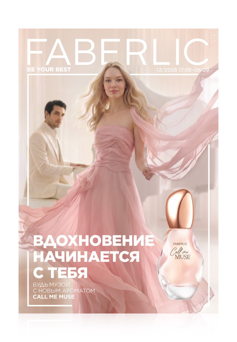 Каталог Faberlic №12/2026 Беларусь